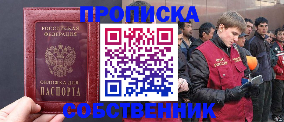 прописка в Новоуральске