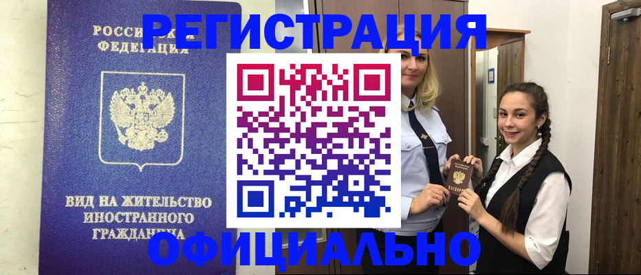 купить прописку в Новоуральске