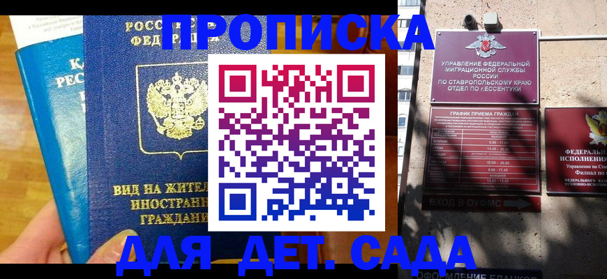 регистрация для дет. сада в Новоуральске
