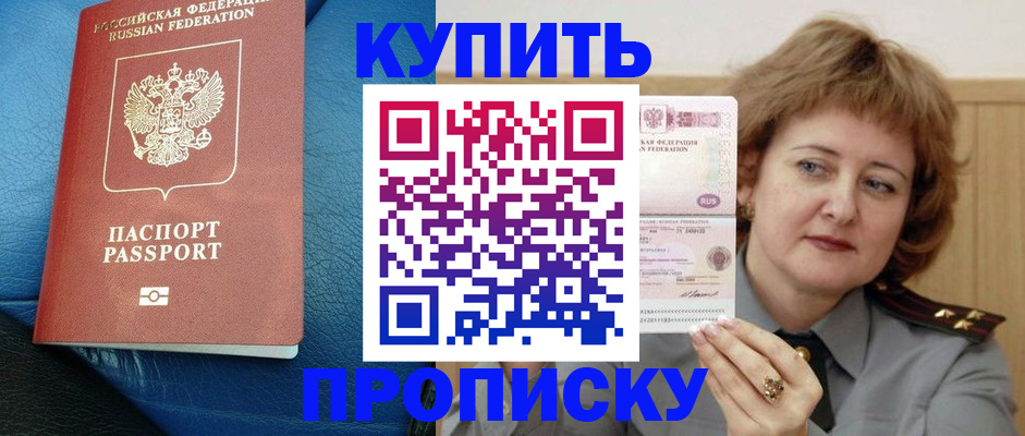 прописка для школы в Новоуральске