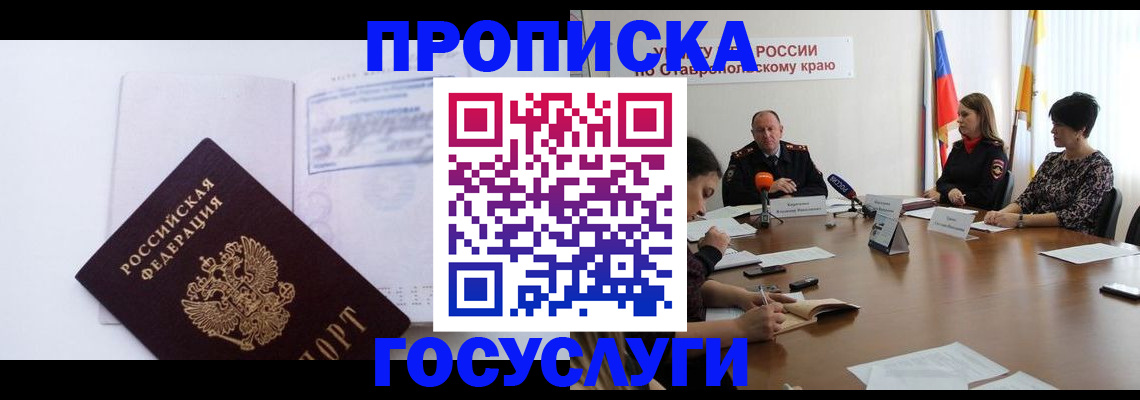 где прописаться в Новоуральске