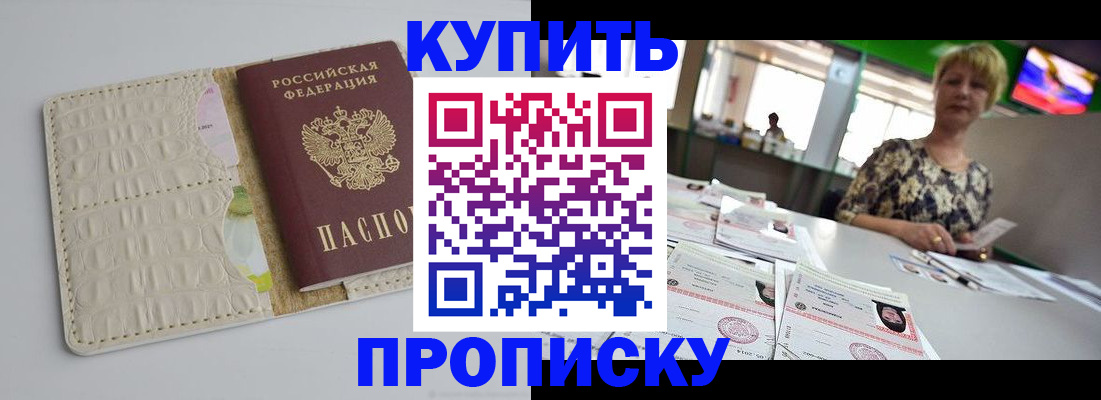 прописка штамп в Новоуральске